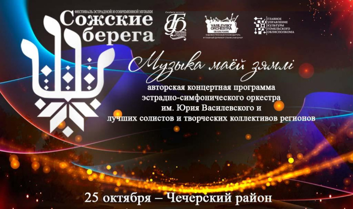 Подпеваем вместе: талантливые вокалисты и творческие коллективы Гомельщины исполнят национальную классику вместе с оркестром